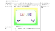 信息技术五年级下册第六课 演示文稿封面做起来表格教案