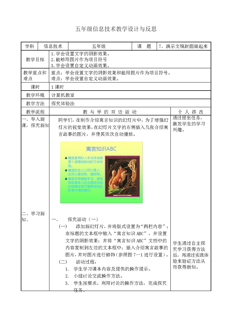 教科(云南)版 五年级下册信息技术 7 美丽图片动起来 教案(表格式)第1页