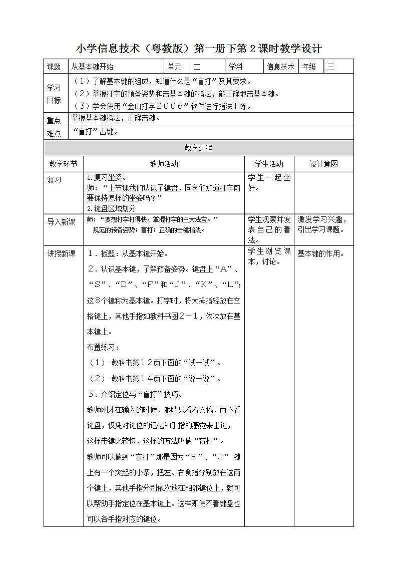 粤教版信息技术第一册下2 从基本键开始 课件PPT+教案01