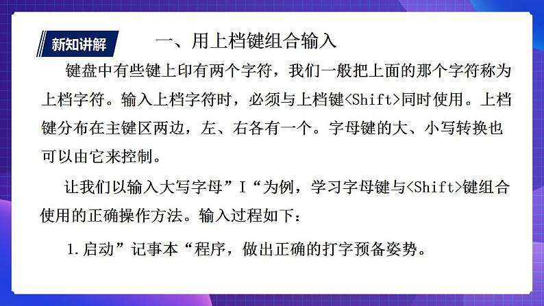 粤教版信息技术第一册下5 小写转大写,数字转符号 课件PPT+教案06