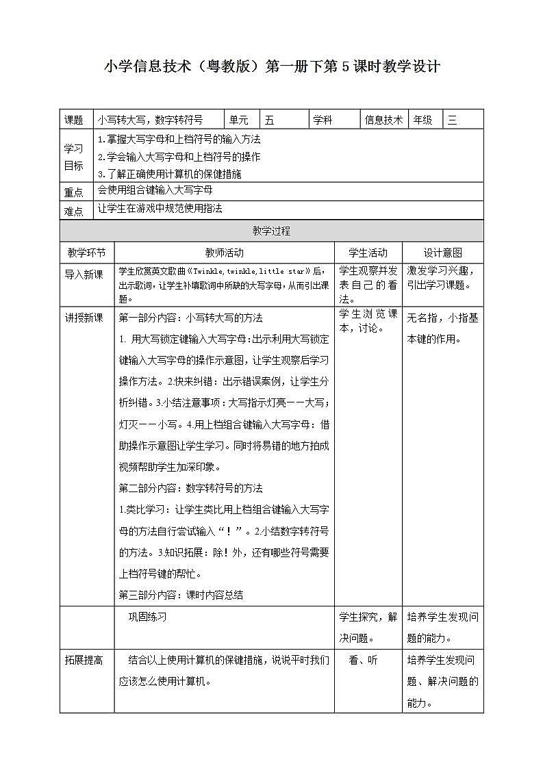 粤教版信息技术第一册下5 小写转大写,数字转符号 课件PPT+教案01