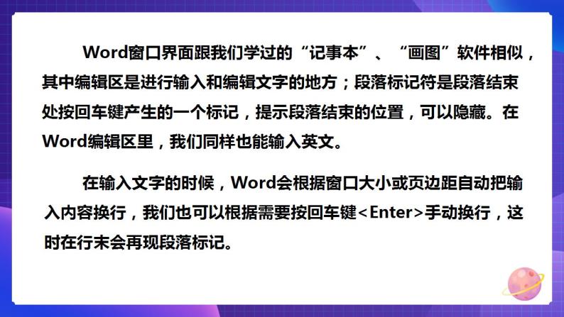 粤教版信息技术第一册下7 用计算机写作文 课件PPT+教案07