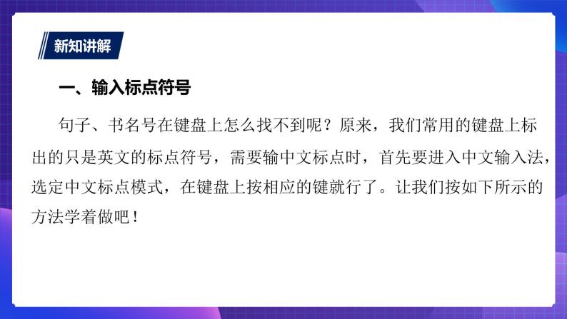 粤教版信息技术第一册下8 输入中文符号与词组 课件PPT+教案04