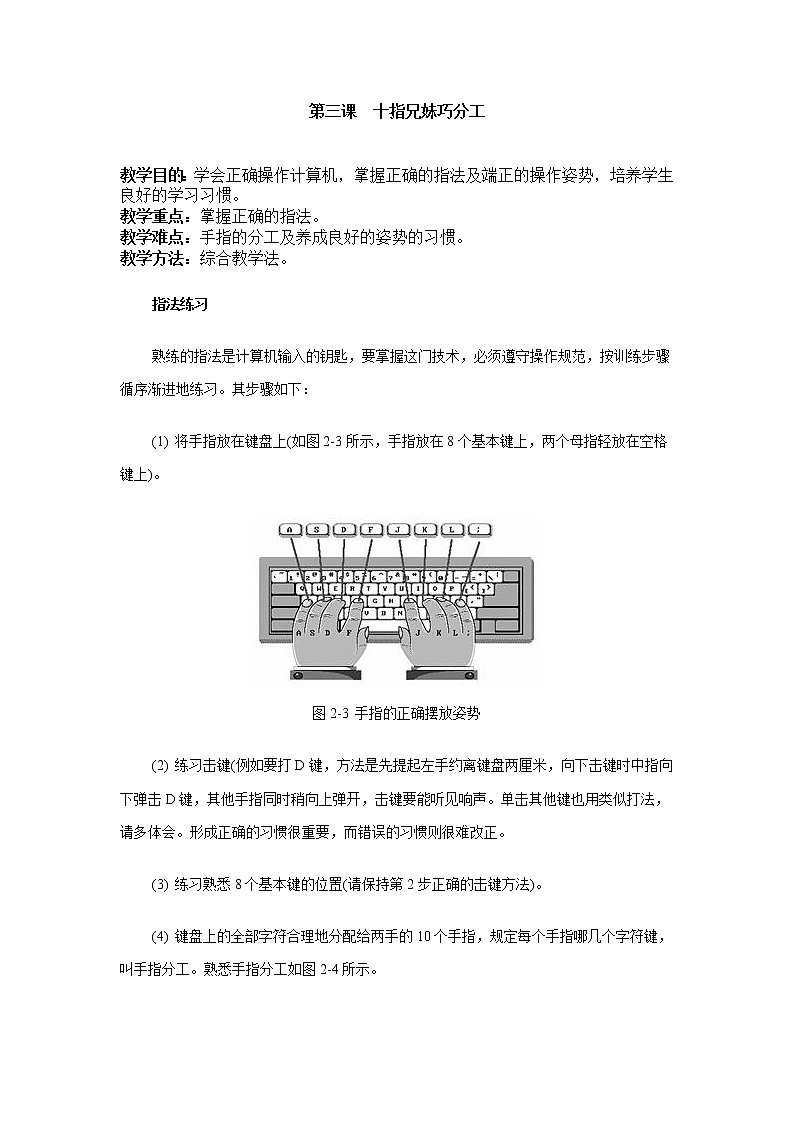 教科(云南)版三年级下册信息技术 3 十指兄妹巧分工 教案01
