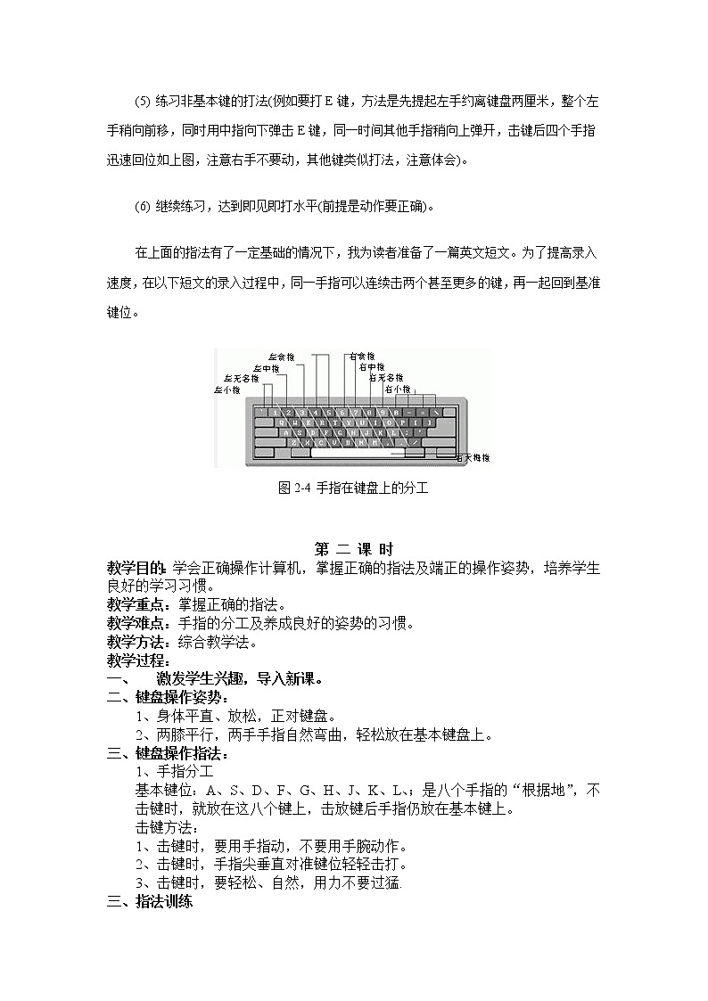 教科(云南)版三年级下册信息技术 3 十指兄妹巧分工 教案02