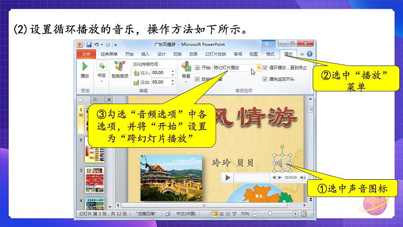 粤教版信息技术第二册下册 第11课 添加背景音乐与影片 PPT课件+教案06