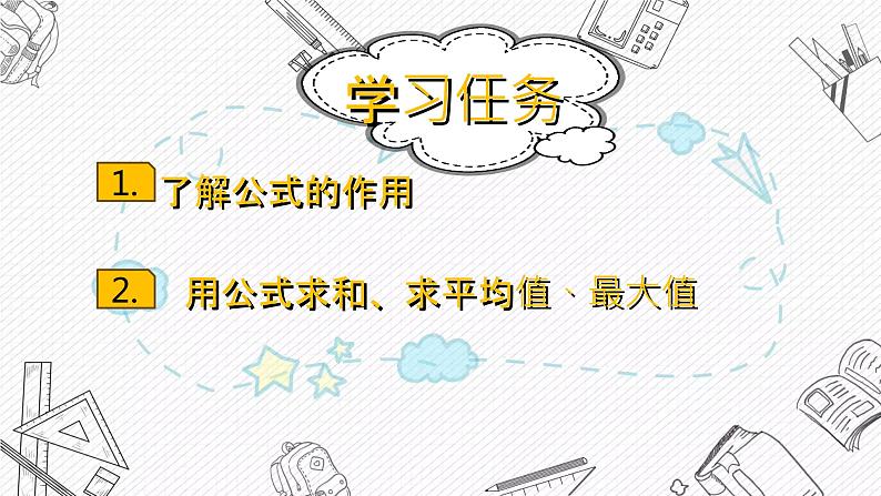 闽教版(2020) 四年级上册 第9课 巧用表格做设计 课件第2页