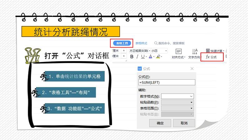 闽教版(2020) 四年级上册 第9课 巧用表格做设计 课件第6页
