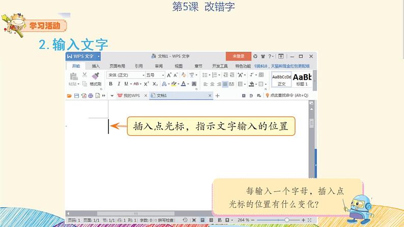 粤科版3年级下05 改错字 课件PPT+教案+学案+视频04