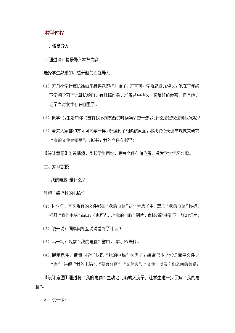 【教学方案】第1课+我的文件存哪里++示范教案第2页