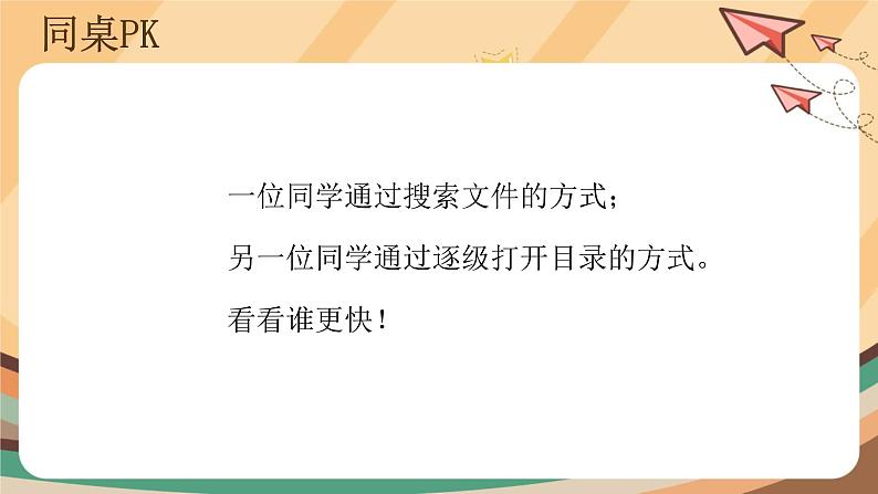 【教学课件】第4课+轻松自如找游戏++示范课件第6页