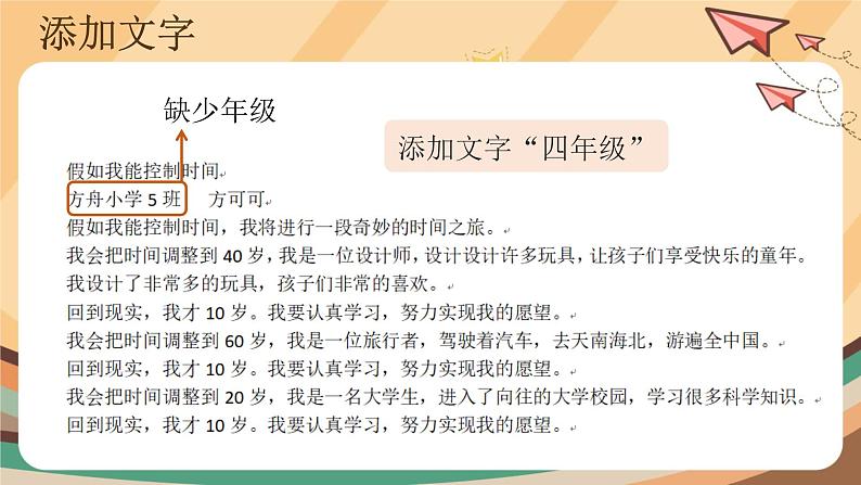 第6课 修改同学小作文 课件+教案04
