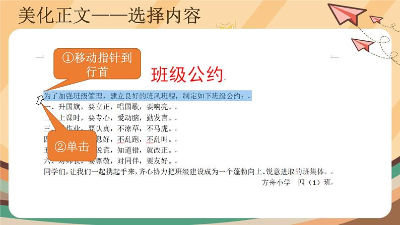第7课 秀出班级新公约 课件+教案08