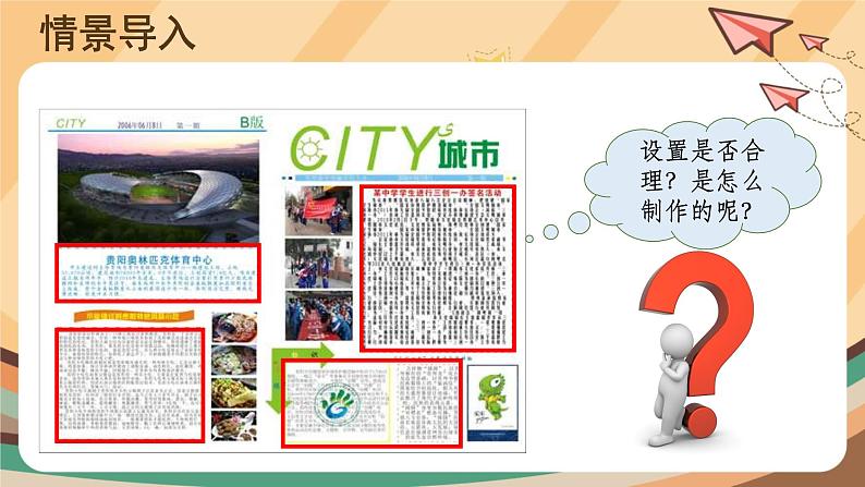 【教学课件】第3课编辑文本巧排版+示范课件第3页