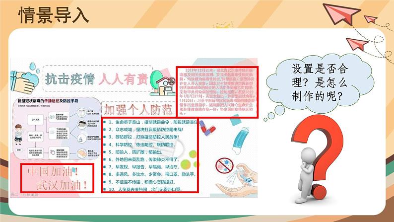 【教学课件】第3课编辑文本巧排版+示范课件第4页