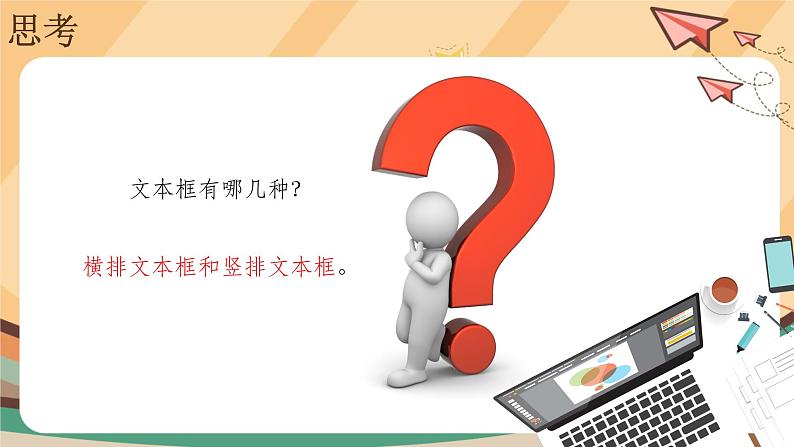 【教学课件】第3课编辑文本巧排版+示范课件第6页