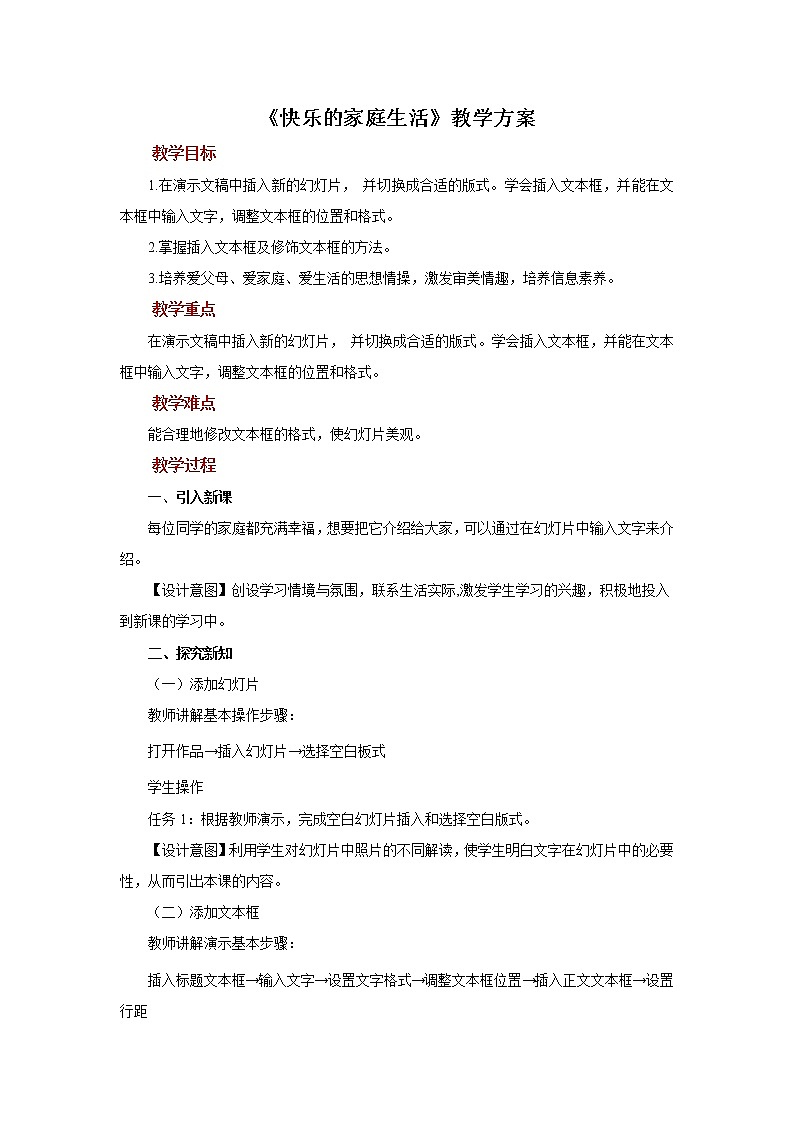 第11课 快乐的家庭生活 课件+教案01