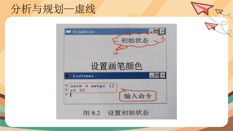 【教学课件】第9课《线段重复巧绘制》示范课件第4页