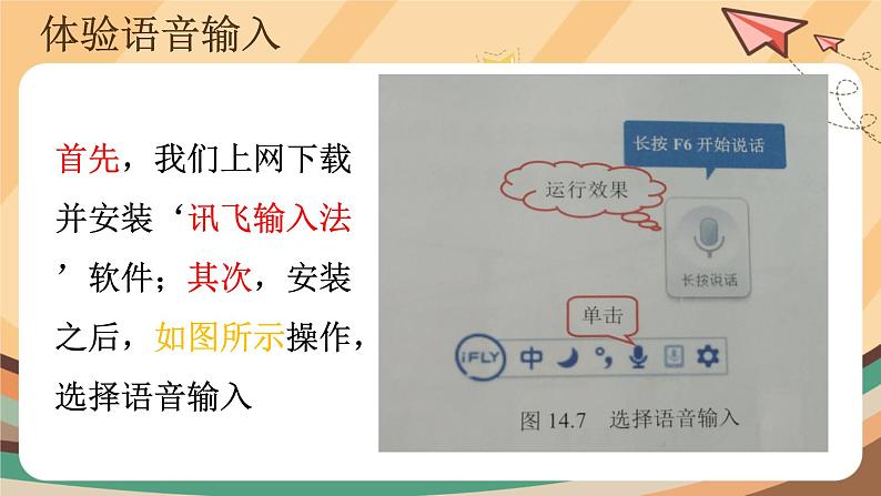 第14课 人工智能新生活 课件+教案05