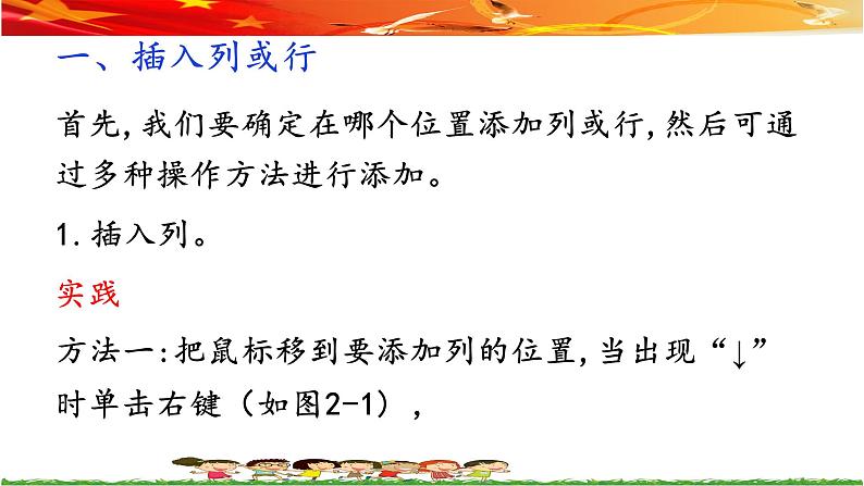 第二课 科学家的出生年份——插入行、列 课件(内嵌视频素材)05