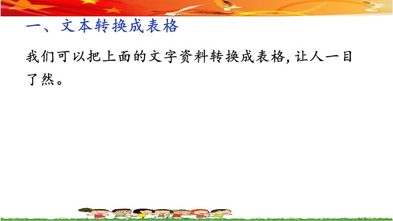 第四课更多诺贝尔奖获得者——文本转化为表格第7页