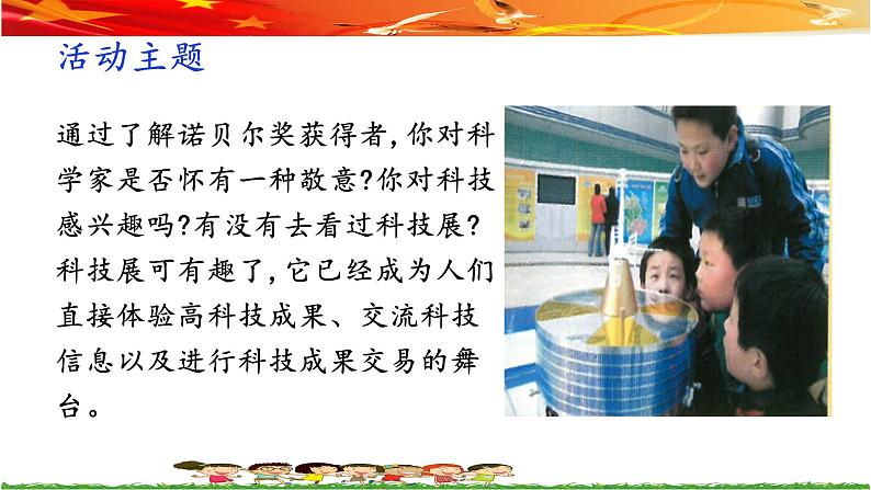 第七课 统计参观科技展的人次 课件+视频素材02