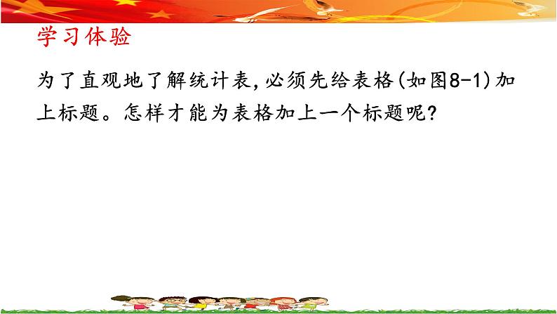 第八课 用图展示统计结果——制作统计图 课件+视频素材05