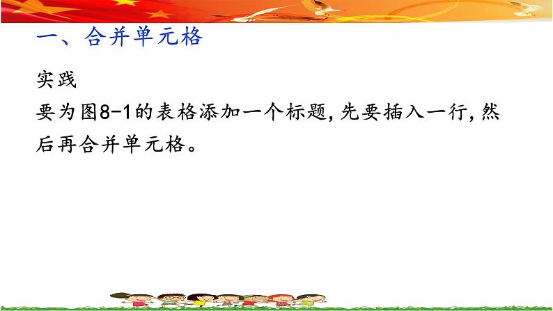 第八课 用图展示统计结果——制作统计图 课件+视频素材07