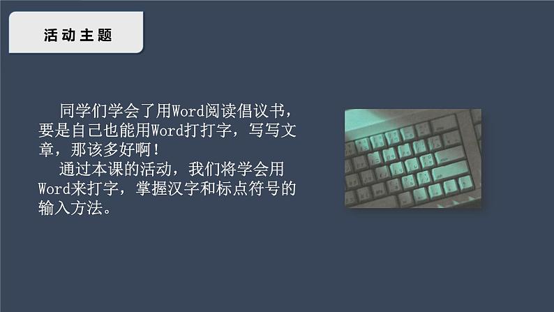 第2课 《在word中录入文字》课件02