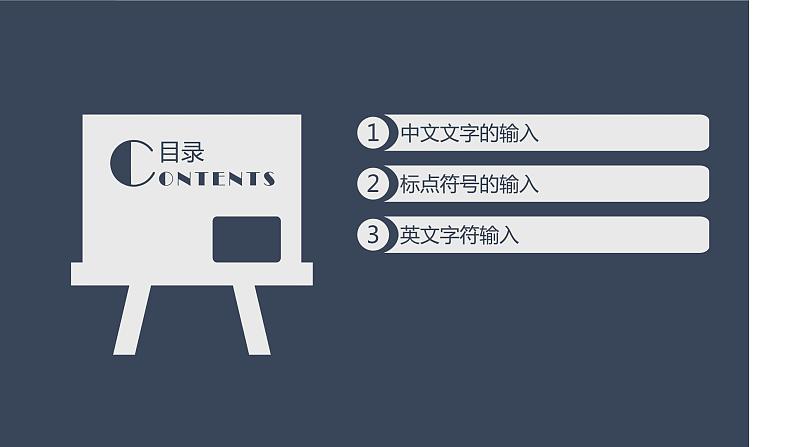 第2课 《在word中录入文字》课件03