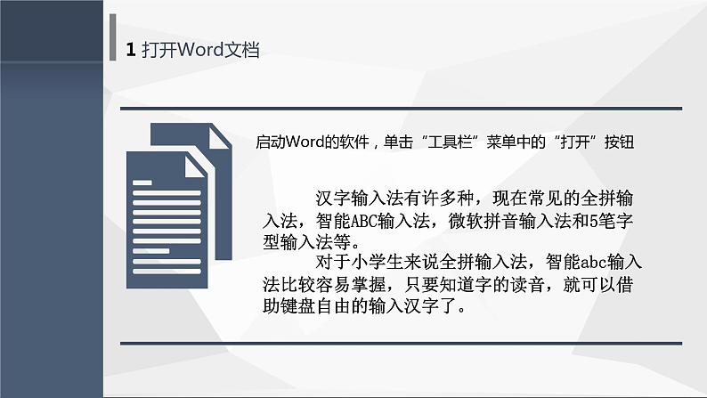 第2课 《在word中录入文字》课件05