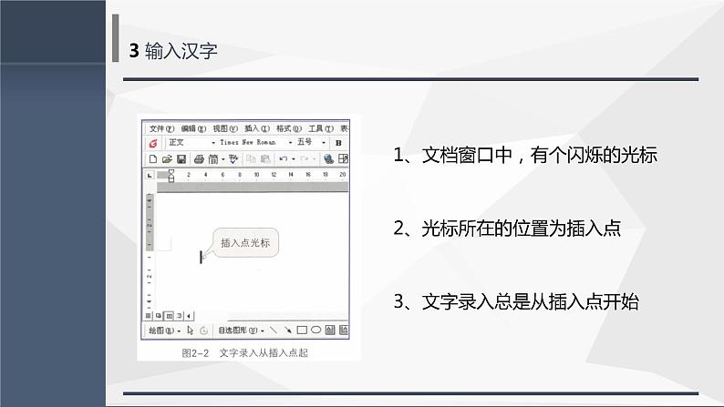 第2课 《在word中录入文字》课件08
