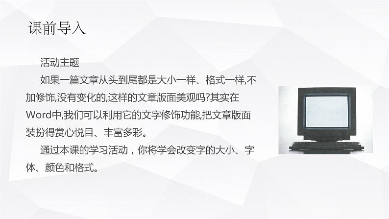 第7课 《美化文字》课件第2页