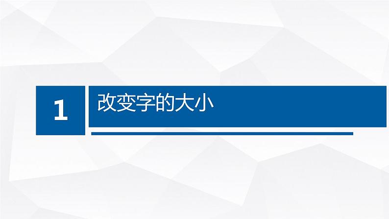 第7课 《美化文字》课件第4页