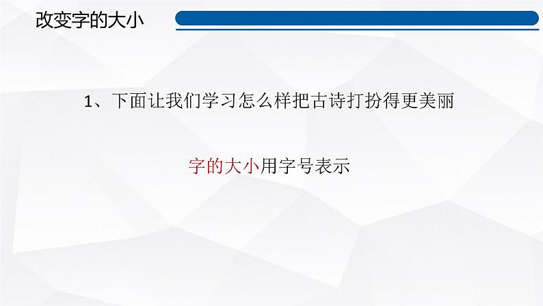 第7课 《美化文字》课件第6页