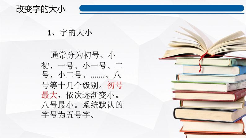第7课 《美化文字》课件第7页