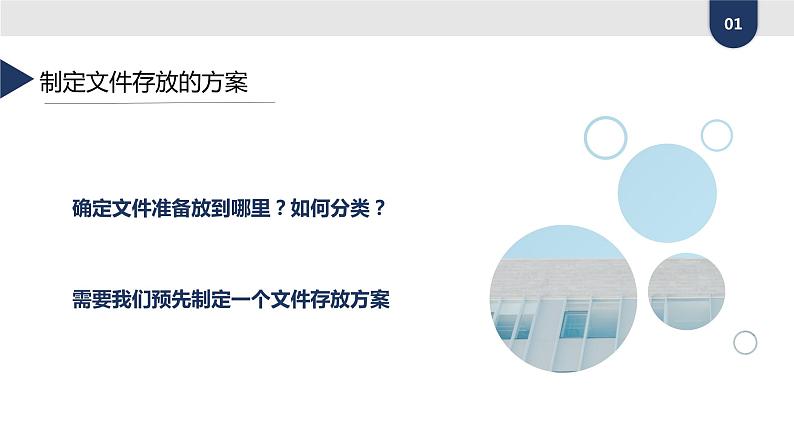 第2课 我会分类存放文件 课件05