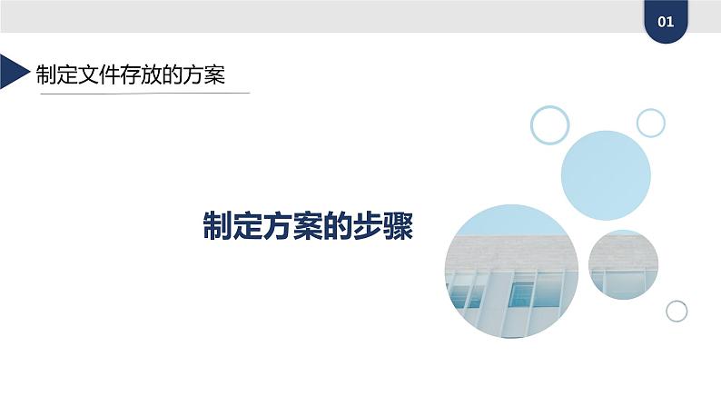 第2课 我会分类存放文件 课件06