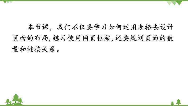 第三课 民族瑰宝逐个数——设计网页布局 课件(42张ppt)03