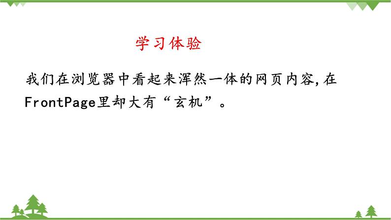 第三课 民族瑰宝逐个数——设计网页布局 课件(42张ppt)04