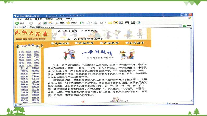 第三课 民族瑰宝逐个数——设计网页布局 课件(42张ppt)06