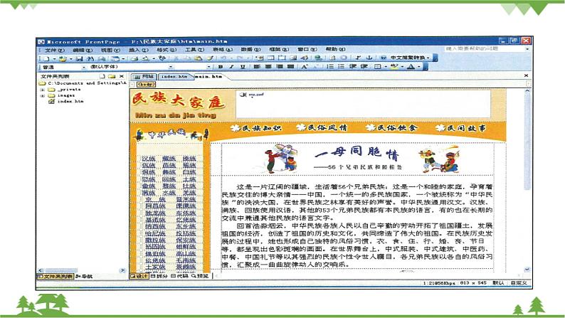 第三课 民族瑰宝逐个数——设计网页布局 课件(42张ppt)07
