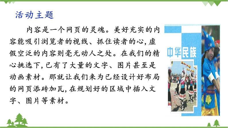 第四课 民族文化多姿多彩—美化网页 课件(26张ppt)第2页