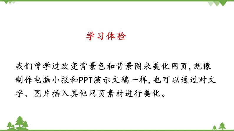 第四课 民族文化多姿多彩—美化网页 课件(26张ppt)第4页