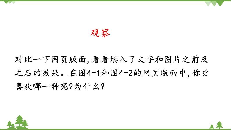 第四课 民族文化多姿多彩—美化网页 课件(26张ppt)第5页
