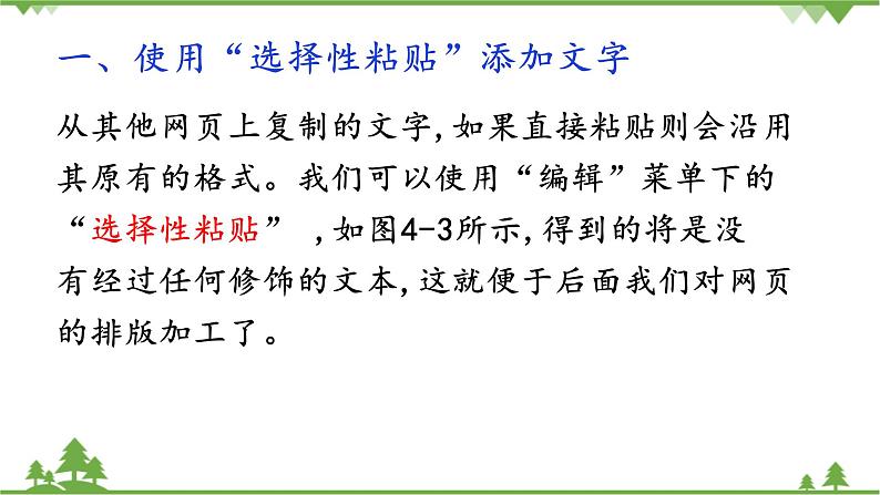 第四课 民族文化多姿多彩—美化网页 课件(26张ppt)第8页
