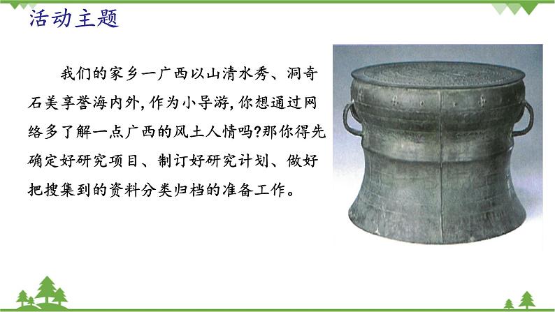 第一课 广西风情知多少 课件(24张ppt)第2页