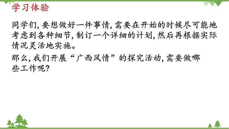 第一课 广西风情知多少 课件(24张ppt)第4页
