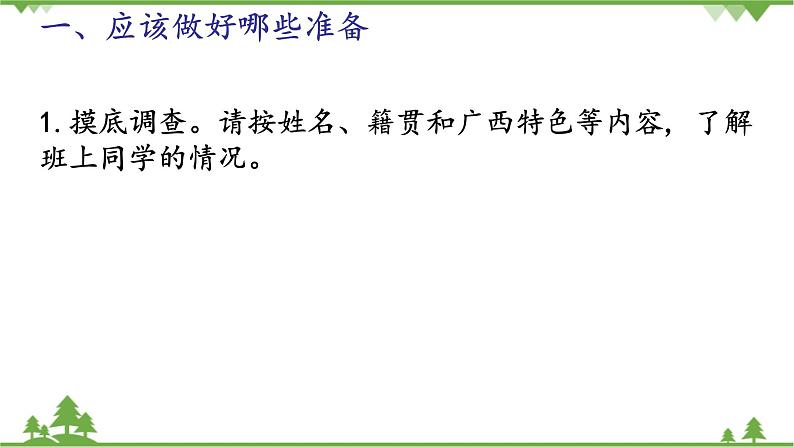 第一课 广西风情知多少 课件(24张ppt)第5页