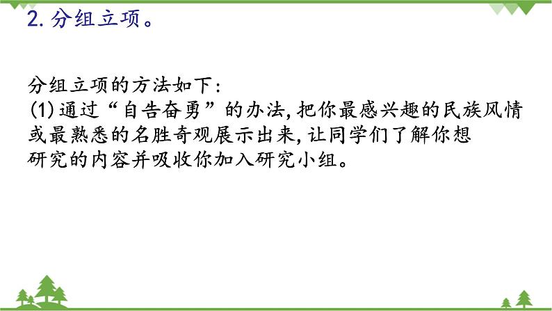 第一课 广西风情知多少 课件(24张ppt)第7页